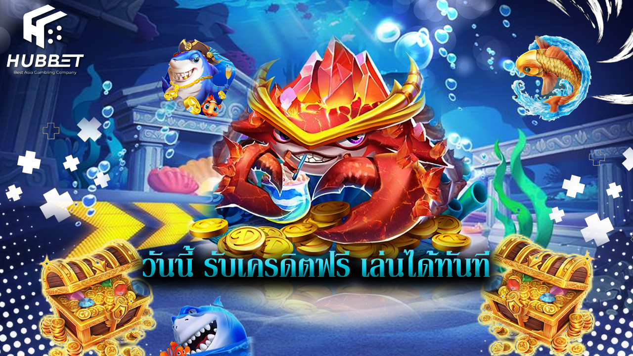 You are currently viewing สมัคร hubbet วันนี้ รับเครดิตฟรี เล่นได้ทันที